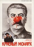 Красный монарх постер